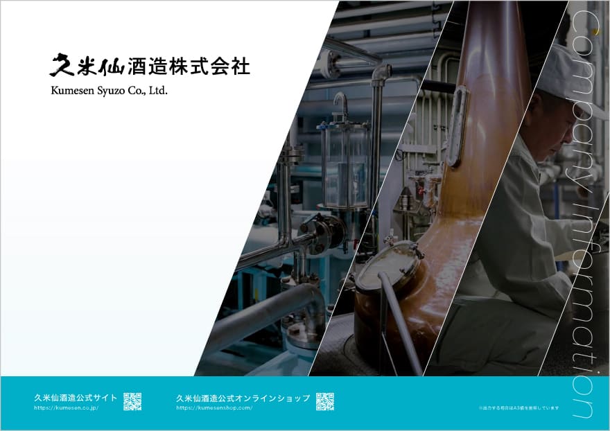 会社案内ダウンロード