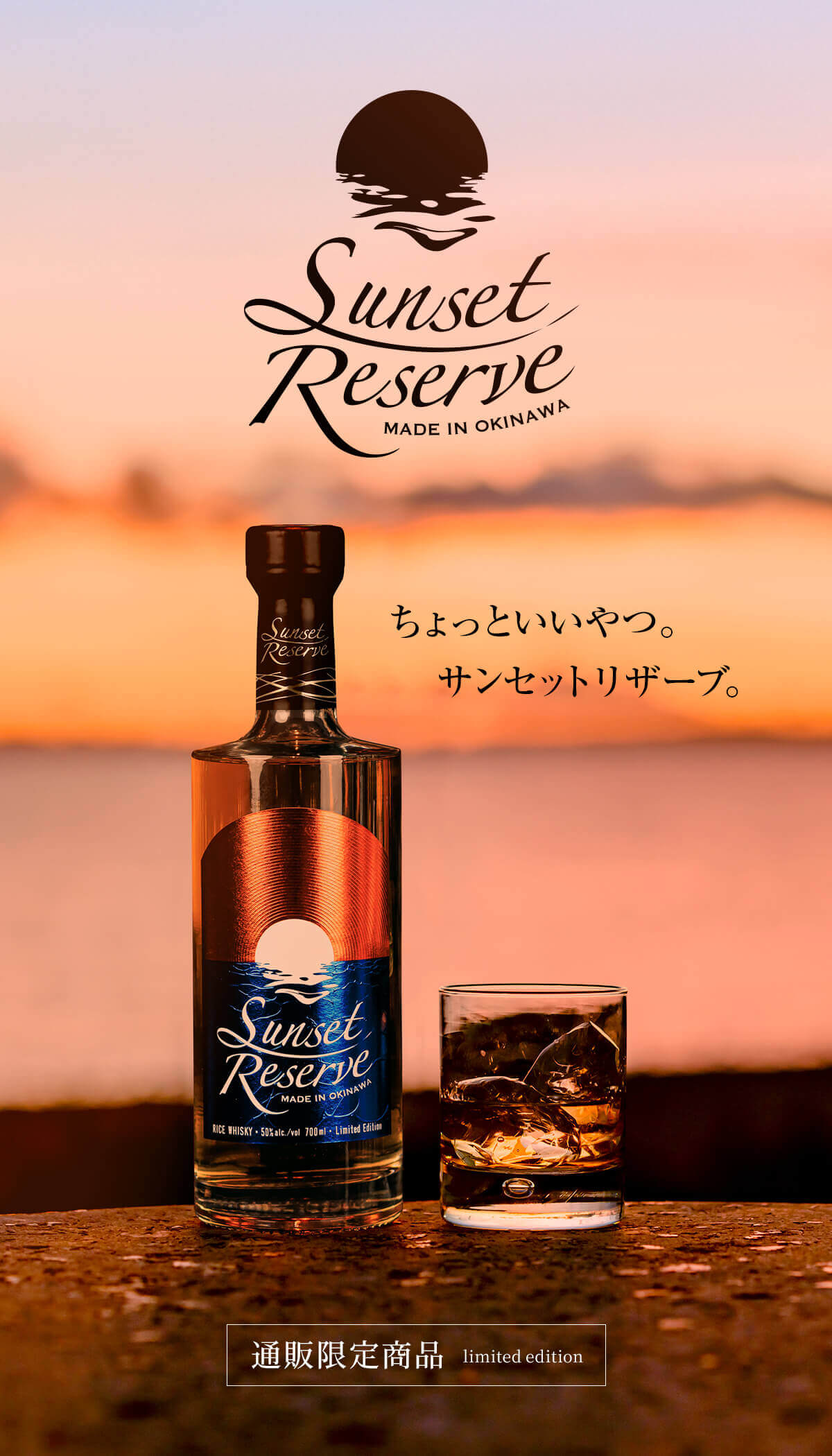 サンセットリザーブ(SUNSET RESERVE)｜夕陽とともに心ほどける