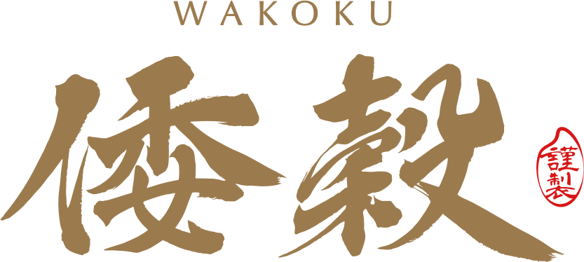 倭穀