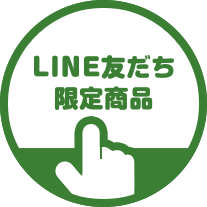 LINEのメニュー内にある「LINE友だち限定商品」をタップ。