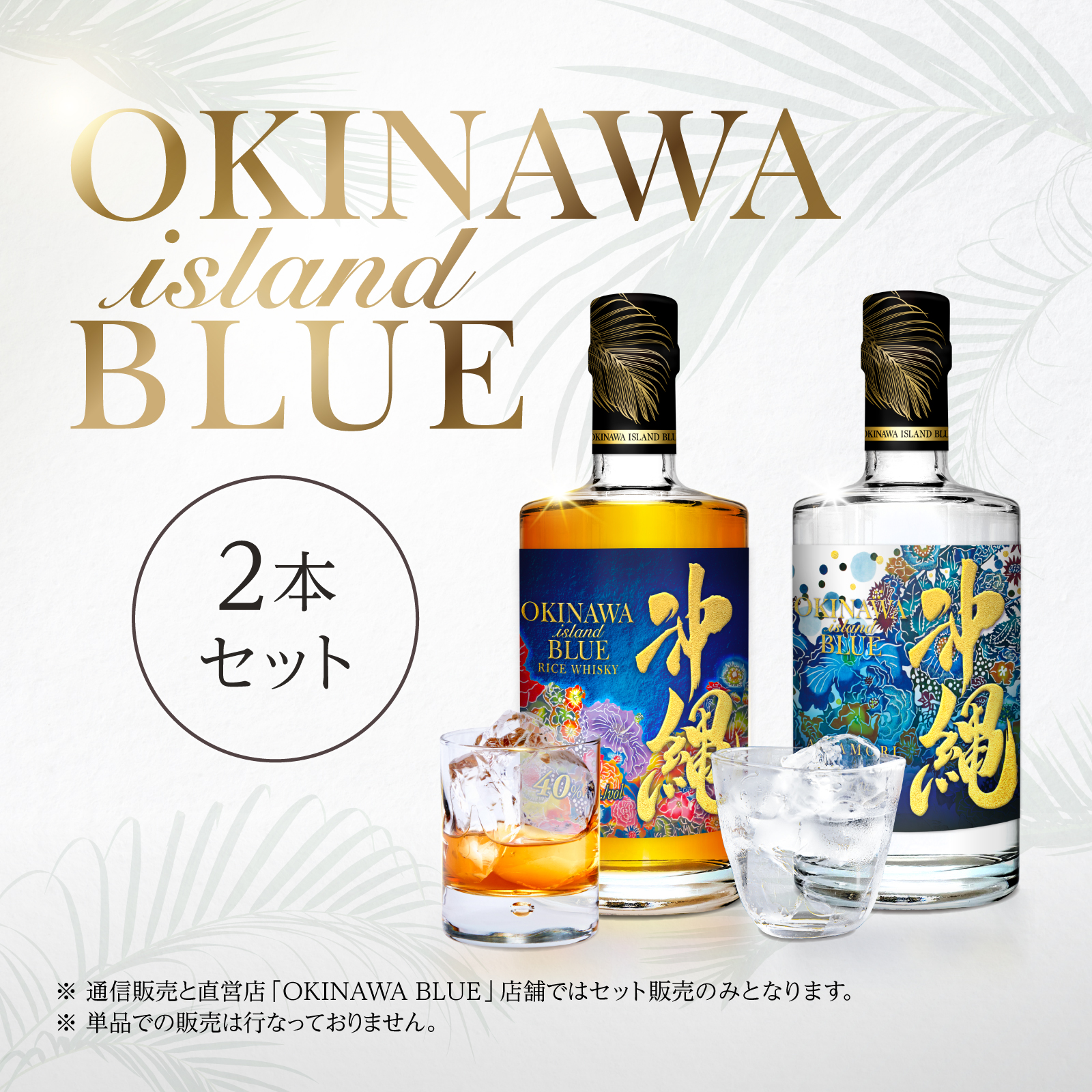 沖縄の伝統を継承したウイスキーと泡盛のセット商品を販売開始】紅型 