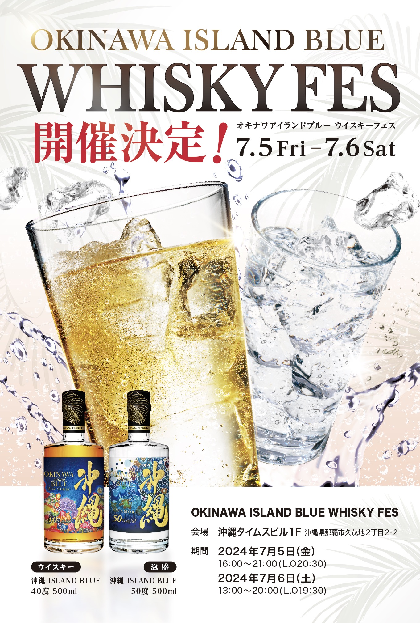 OKINAWA ISLAND BLUE WHISKY FES 開催