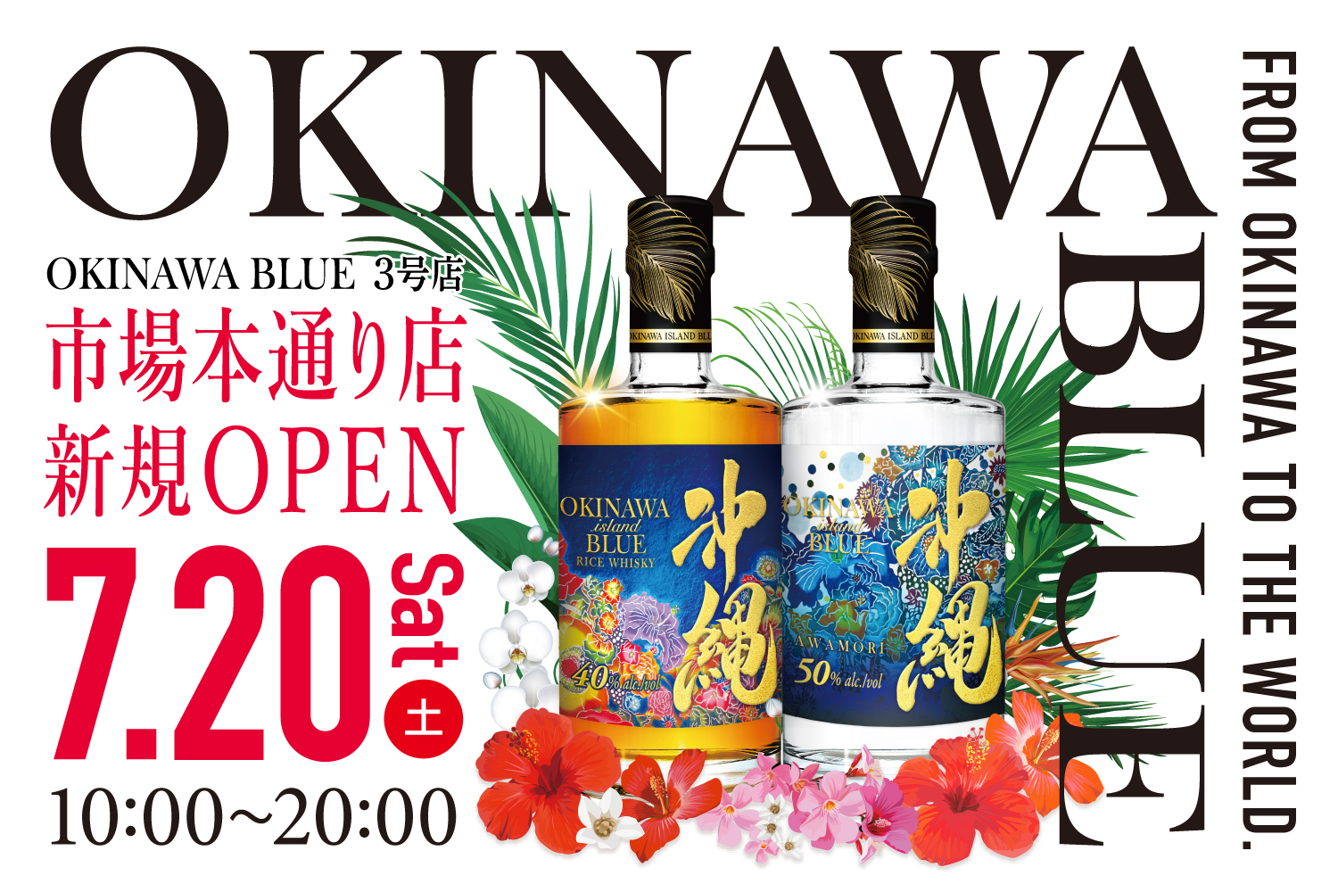 OKINAWA BLUE 3号店がオープンします！ – kumesen