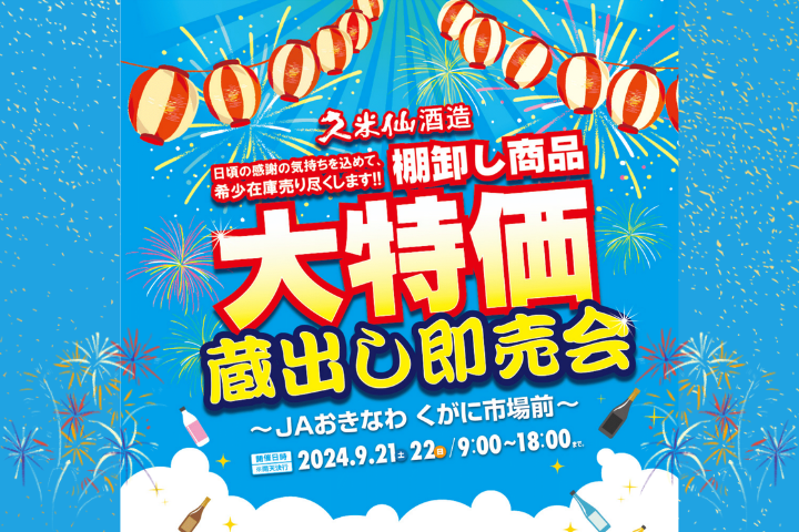 明日からです！蔵出し即売会🌺