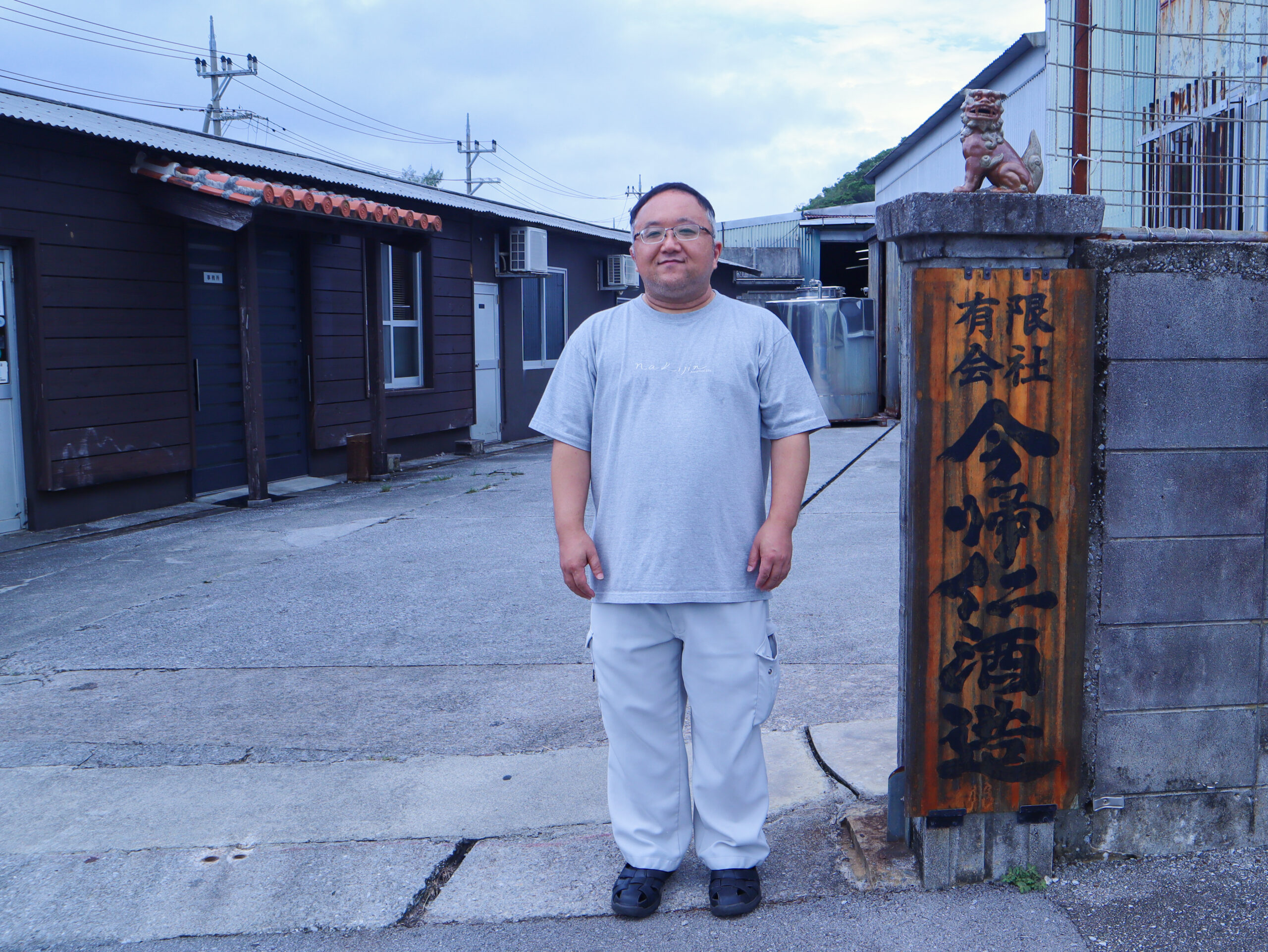 【今帰仁酒造】地元を愛し地元に愛される酒造所