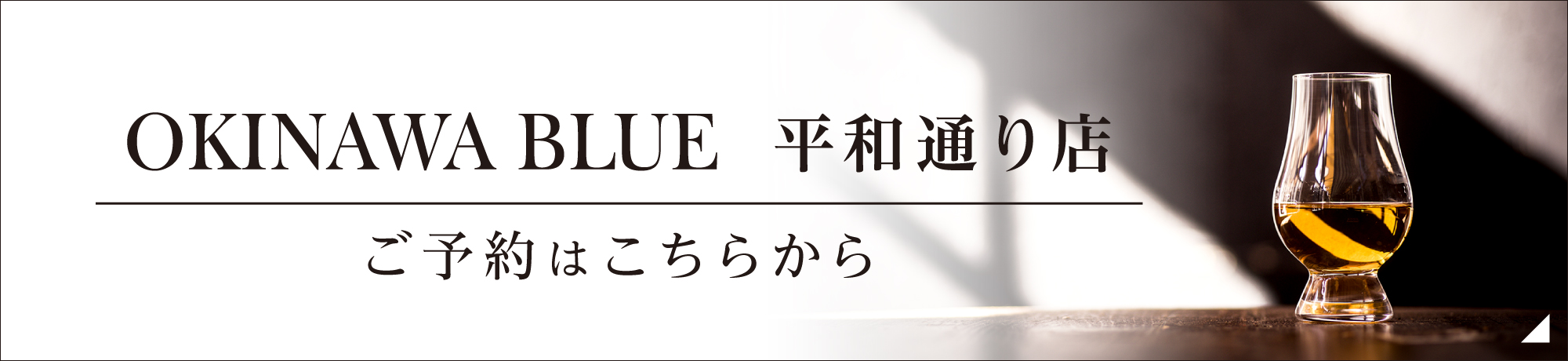 OKINAWA BLUE 平和通り店のご予約はこちらから