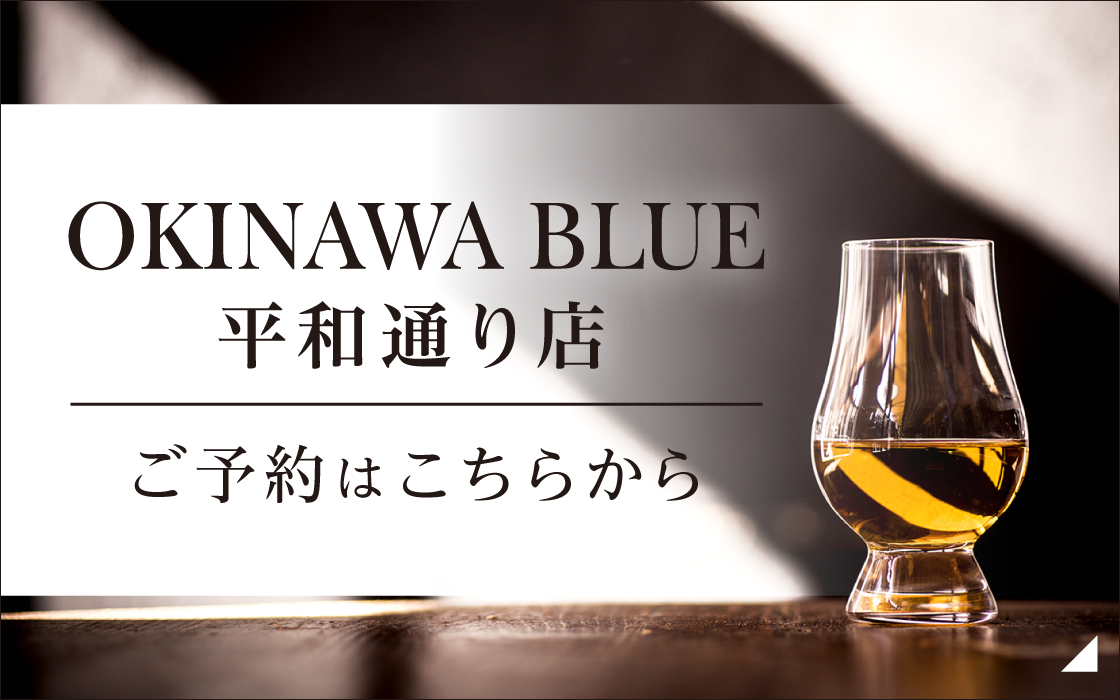 OKINAWA BLUE 平和通り店のご予約はこちらから