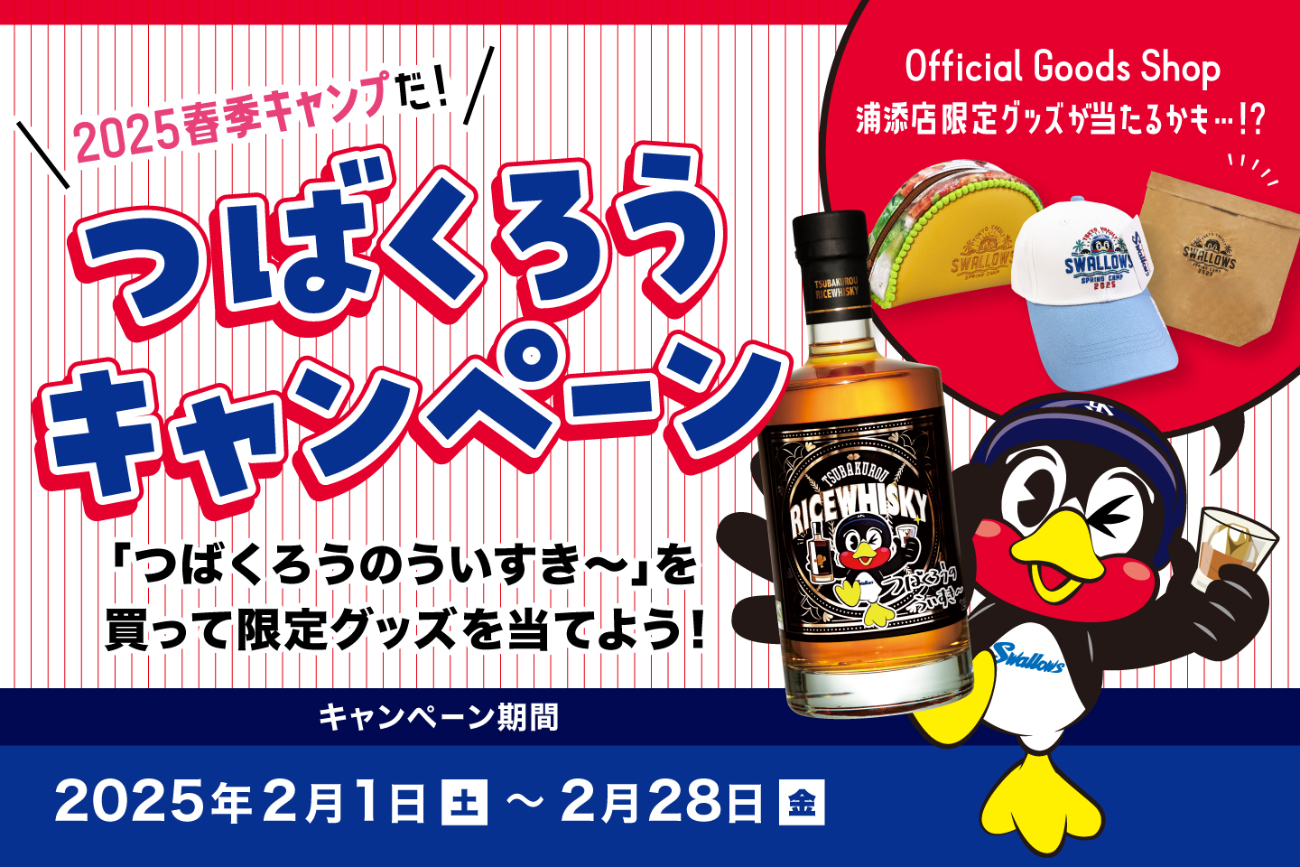 つばくろうのういすき〜」を買って沖縄限定グッズを当てよう！ – kumesen 