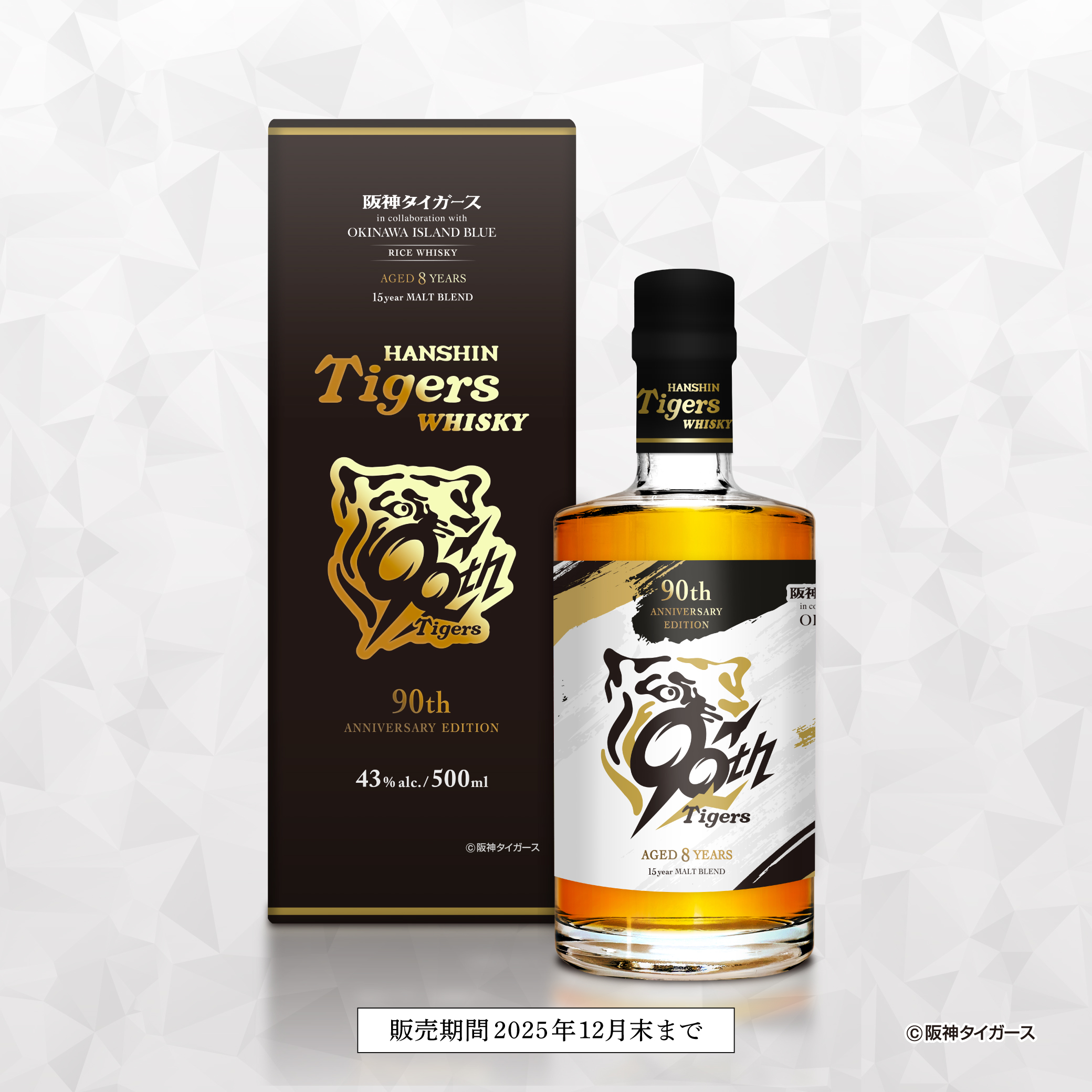 祝・阪神タイガース90周年！限定ボトルデザイン公開 – kumesen