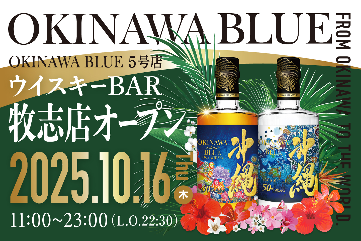 新店舗「OKINAWA BLUE 牧志店」が話題のMAKISHI CARNIVALにオープン！