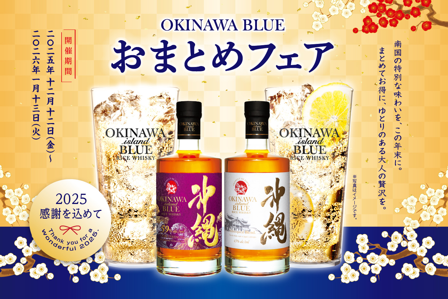 OKINAWA BLUE 各店でおまとめフェアがスタート！ボトル購入で最大10%OFF！