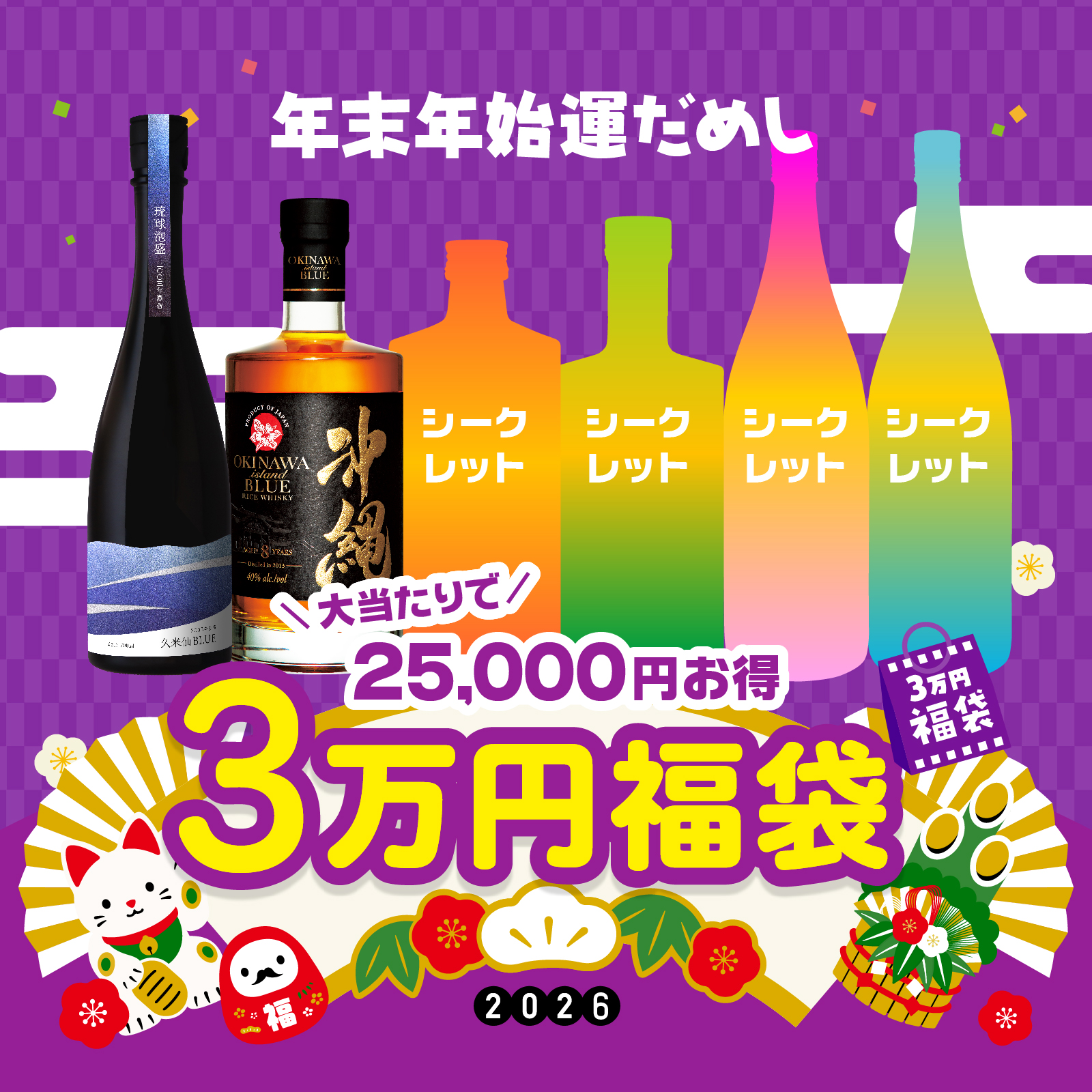 趣味の福@即購入歓迎専用 年末年始の運だめし福袋 本日販売スタート！ – kumesen