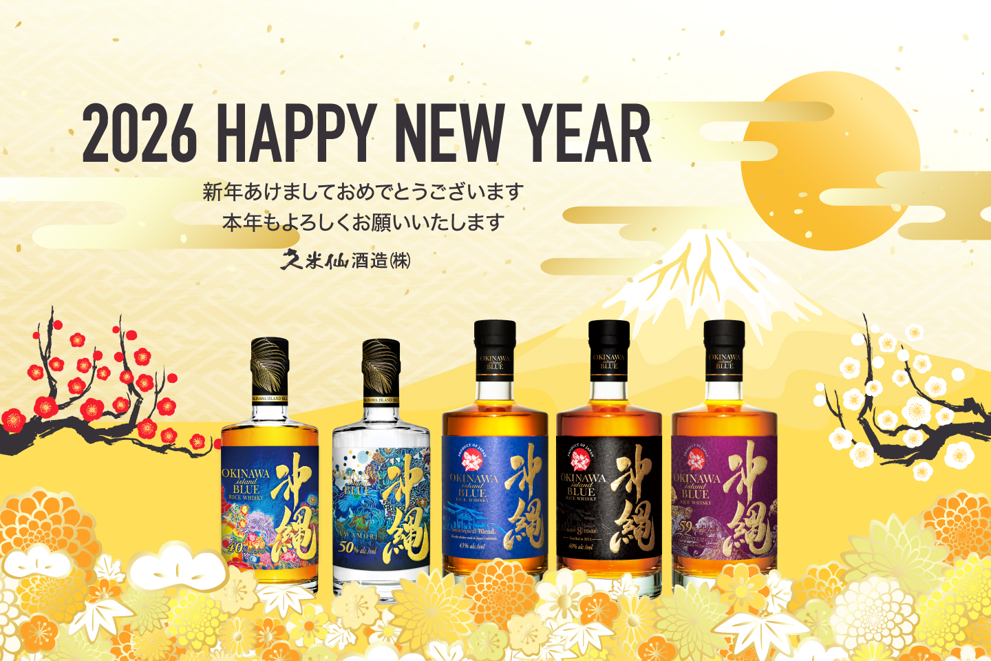 2026年 謹賀新年のご挨拶