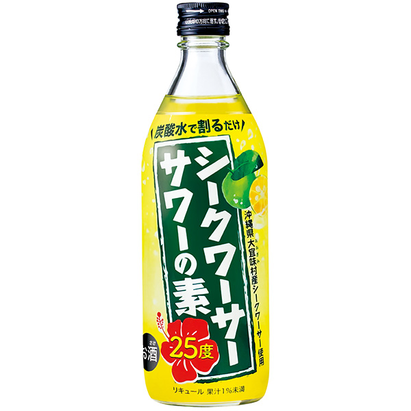 シークワーサーサワーの素