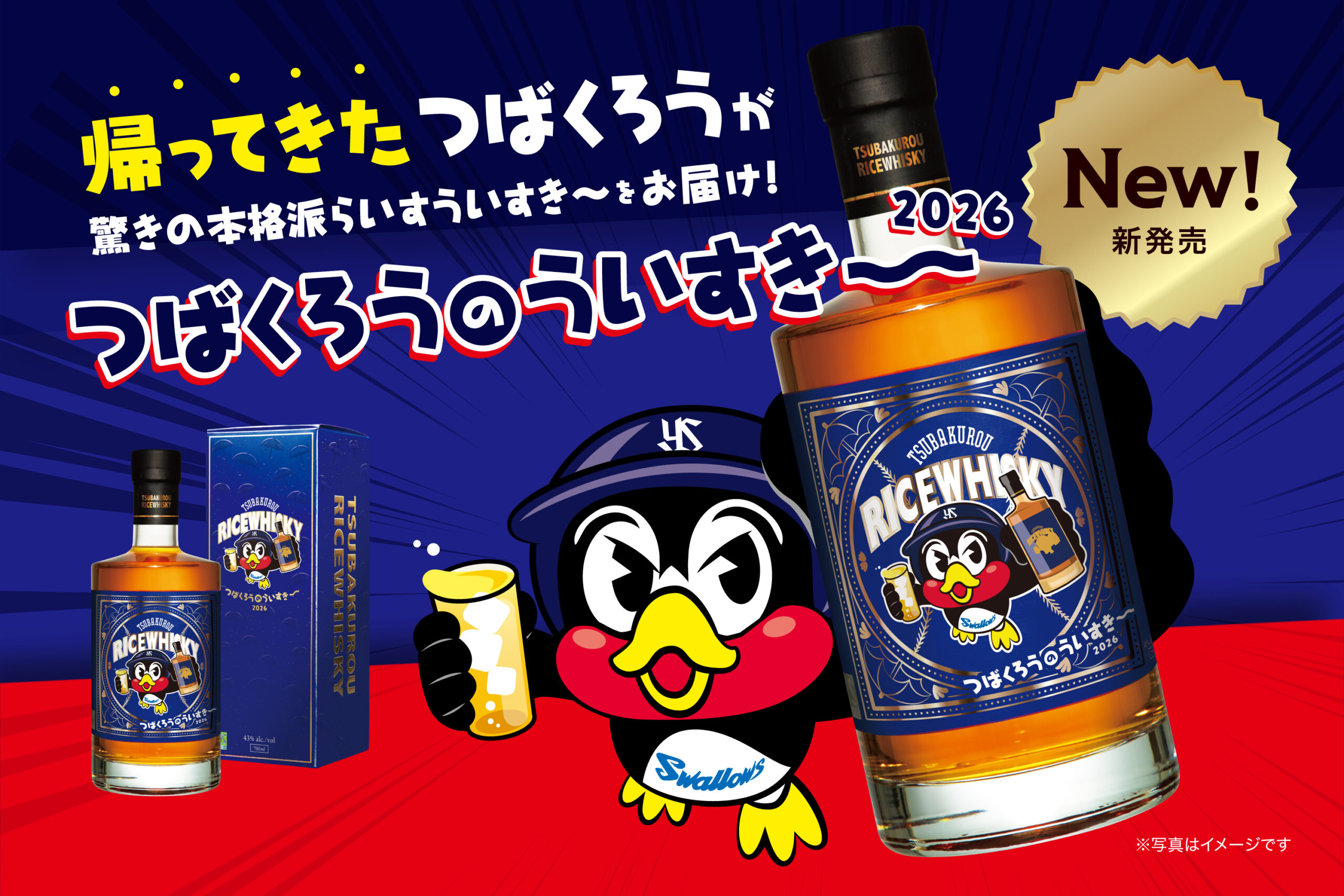 帰ってきた「つばくろうのういすき〜 2026」本日発売！ 17時より 