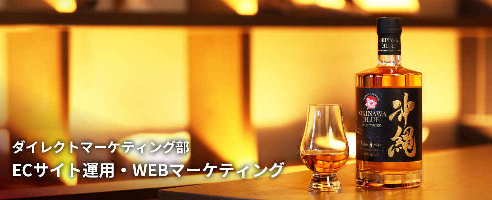 新たなウイスキーづくりに情熱を燃やす製造スタッフ募集♪